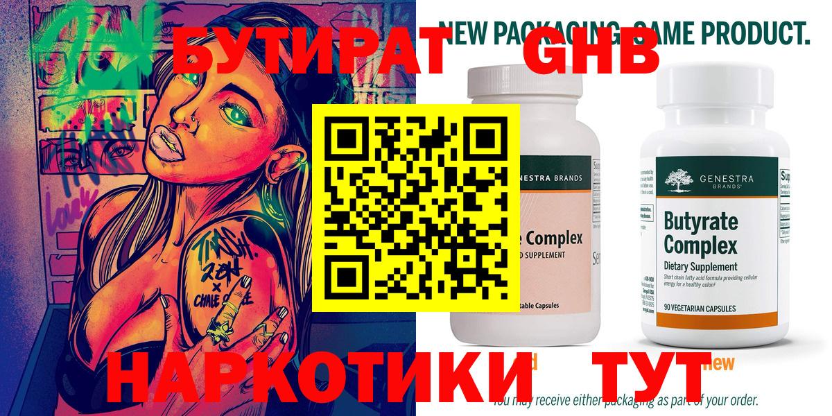 Новокубанск  БУТИРАТ бутик  Вход с VPN 