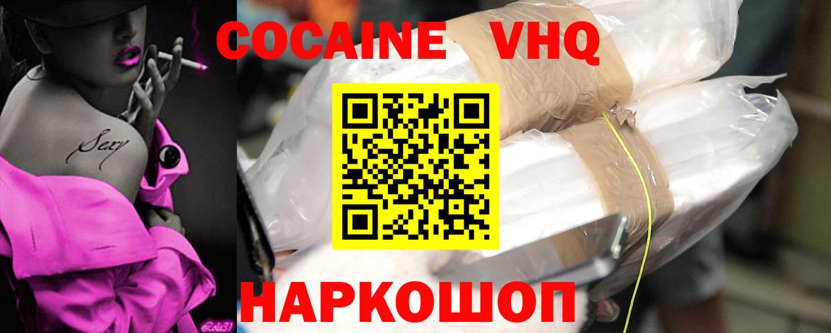 КОКАИН Fish Scale Новокубанск