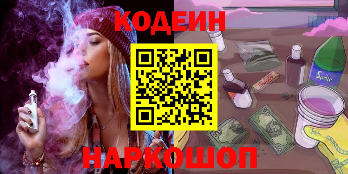 Новокубанск  наркота  Вход с VPN  Кодеин Purple Drank 