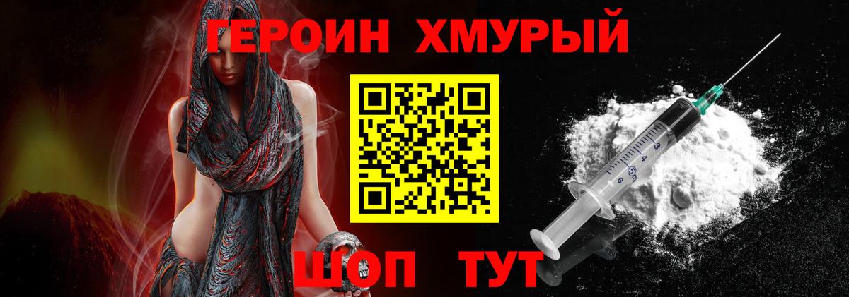 Героин хмурый Новокубанск