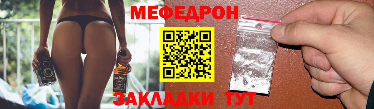 Мефедрон кристаллы Новокубанск